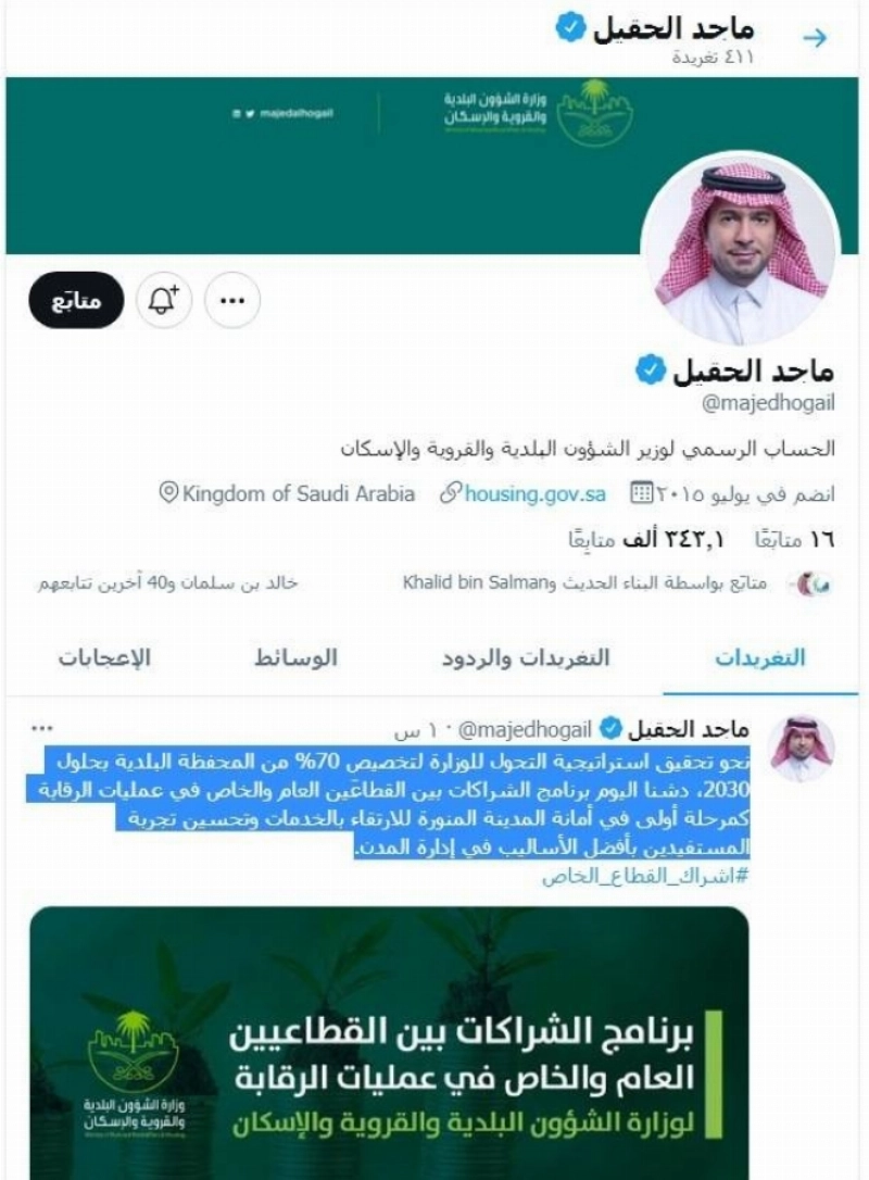 تغريدة الحقيل ظهر أمس (مكة)