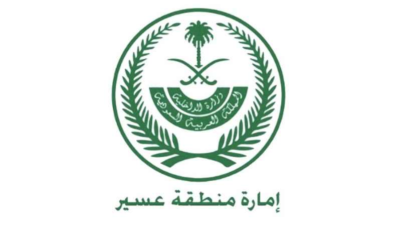 إمارة منطقة عسير