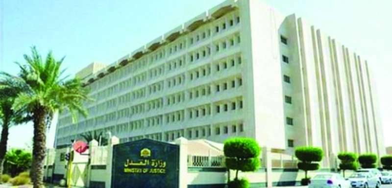 مبنى وزارة العدل (مكة)