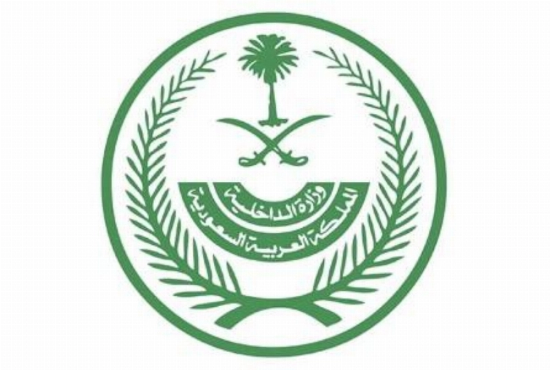 وزارة الداخلية
