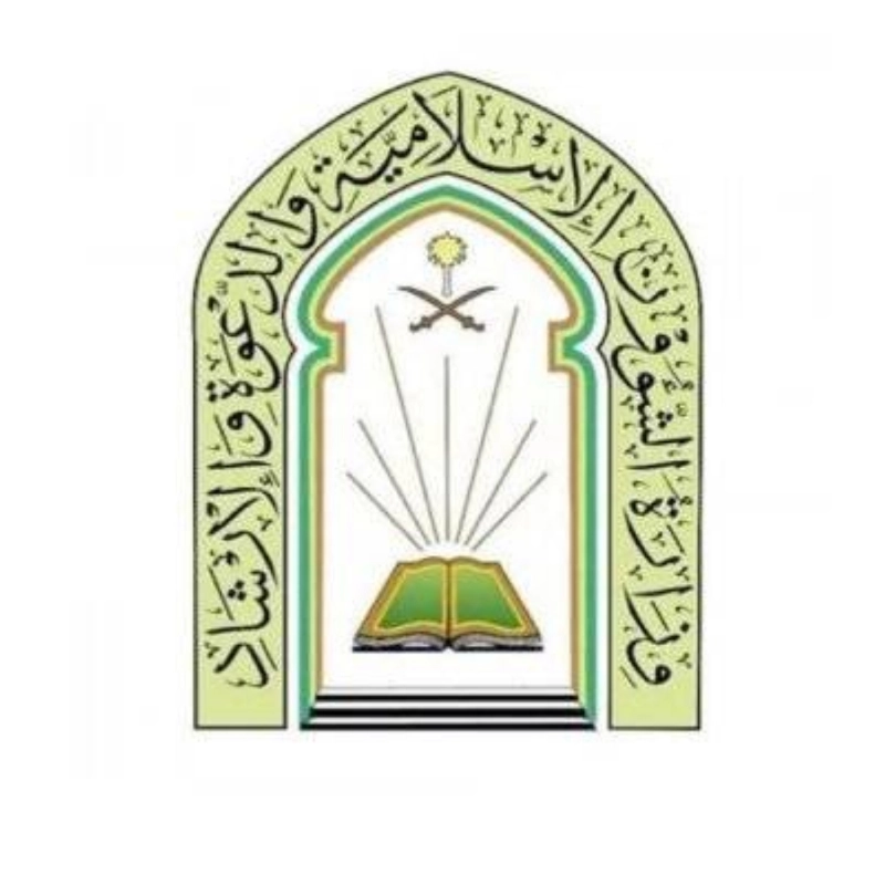 وزارة الشؤون الإسلامية