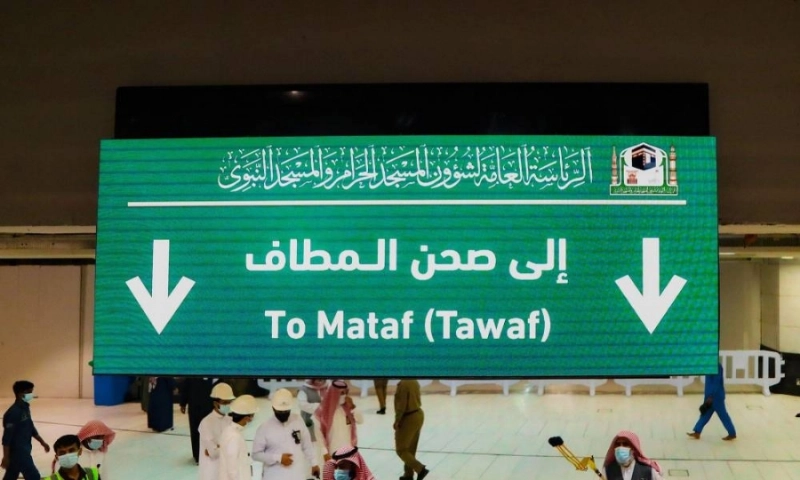 إحدى الشاشات الرقمية (مكة)