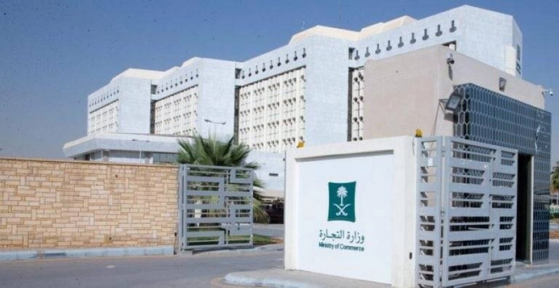 مدخل مبنى وزارة التجارة