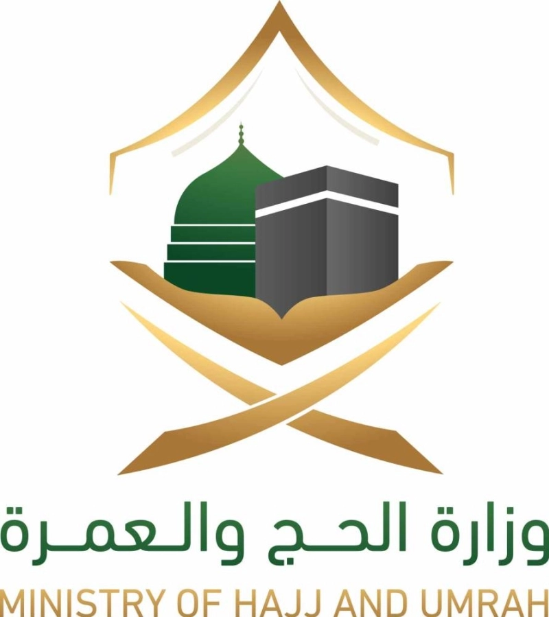 شعار وزارة الحج والعمرة
