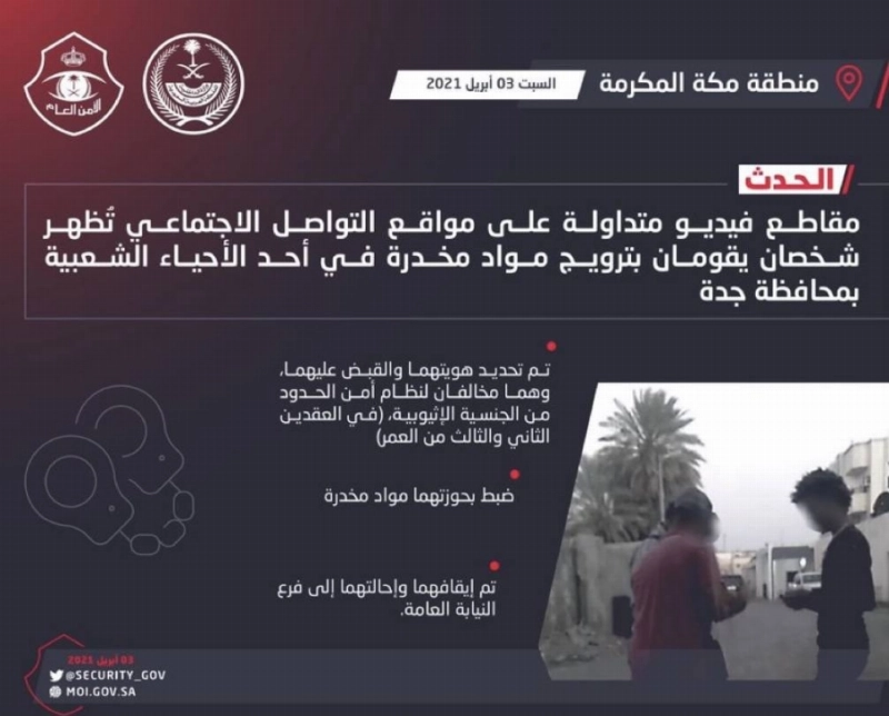 شرطة جدة