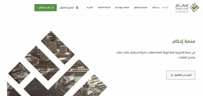 منصة إحكام (مكة)