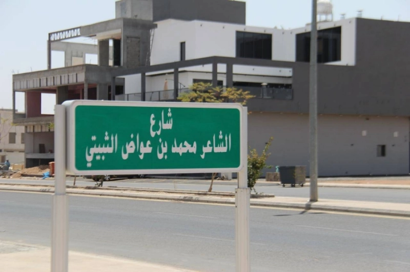 شارع محمد الثبيتي (مكة)