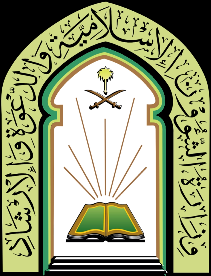 وزارة الشؤون الإسلامية