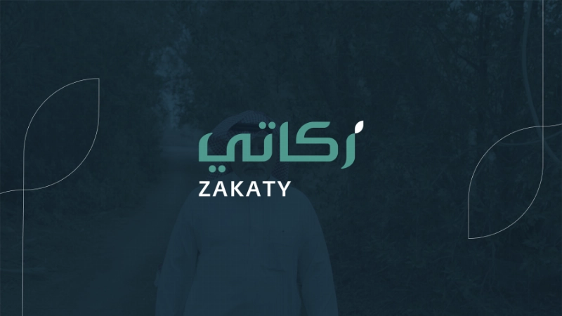 زكاتي