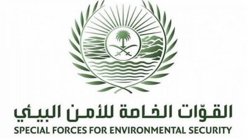 القوات الخاصة للأمن البيئي