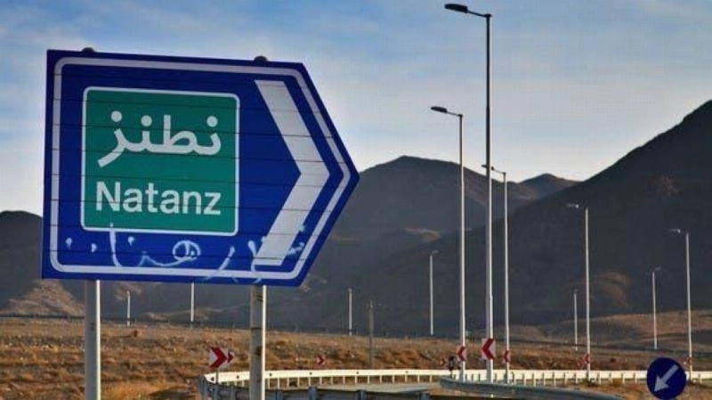 الطريق إلى منشأة نطنز (مكة)