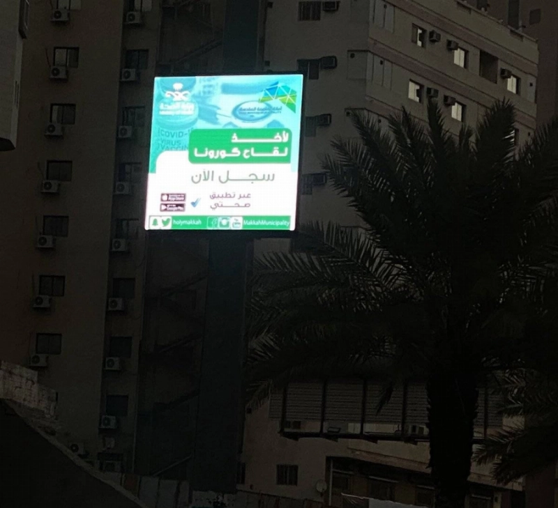 من الشاشات الإرشادية (مكة)