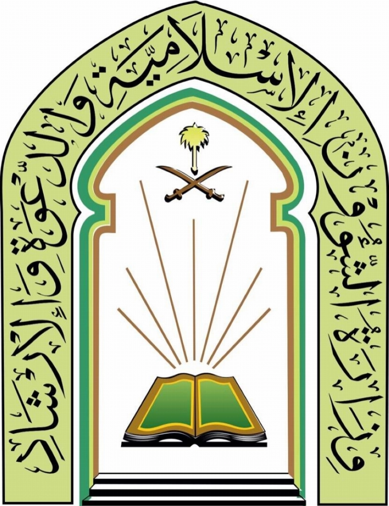 وزارة الشؤون الإسلامية