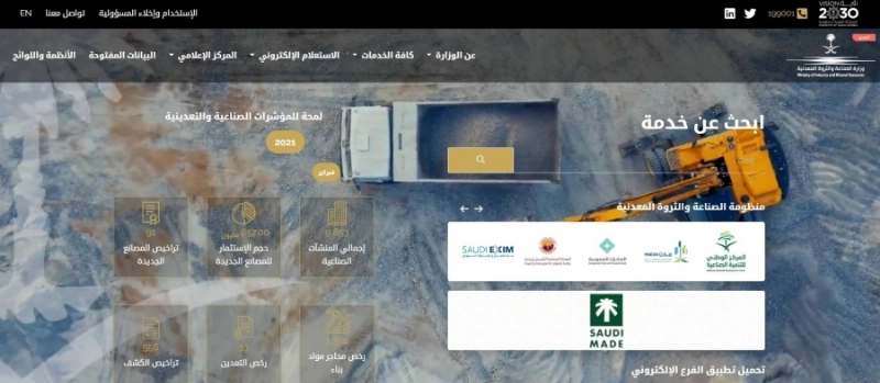 موقع وزارة الصناعة (مكة)