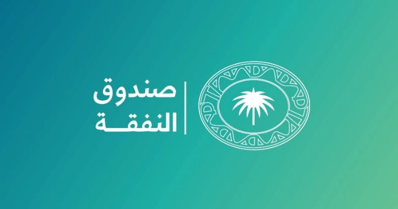 صندوق النفقة