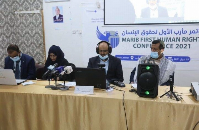 مؤتمر حقوق الإنسان الأول بمأرب (مكة)