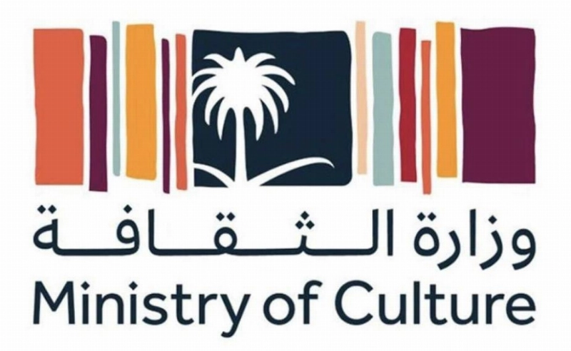 وزارة الثقافة