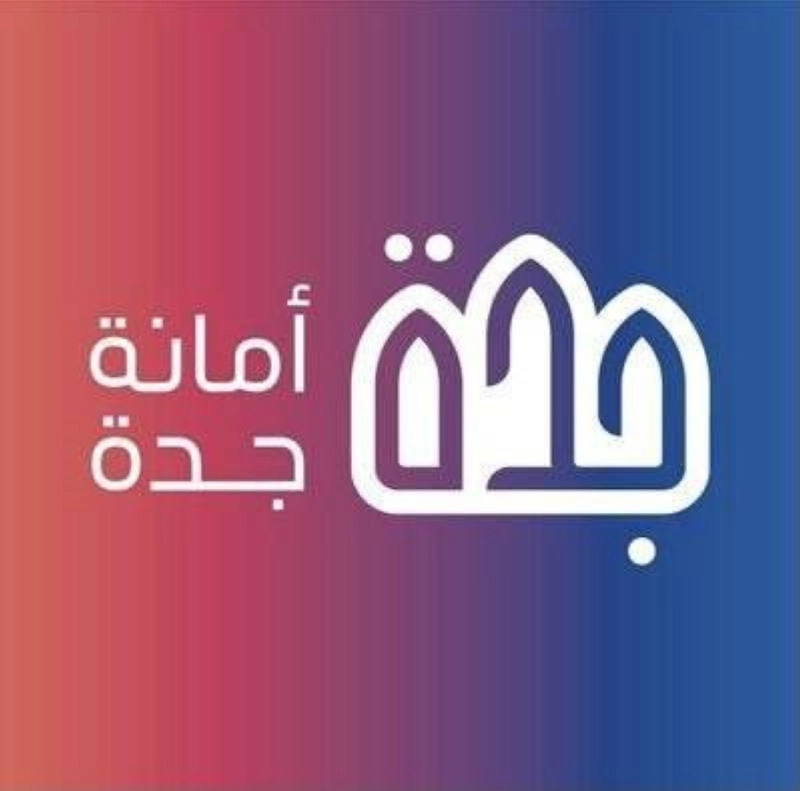 أمانة جدة