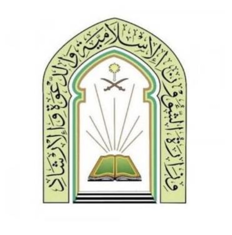 وزارة الشؤون الإسلامية