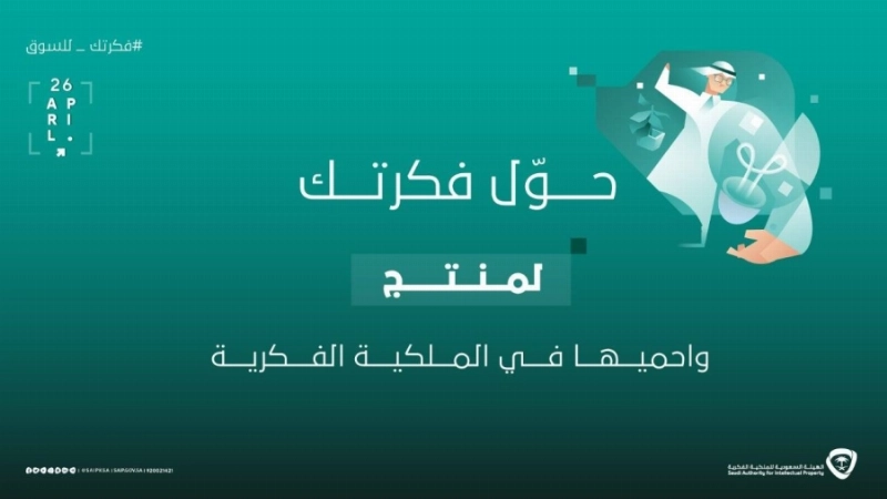 الملكية الفكرية