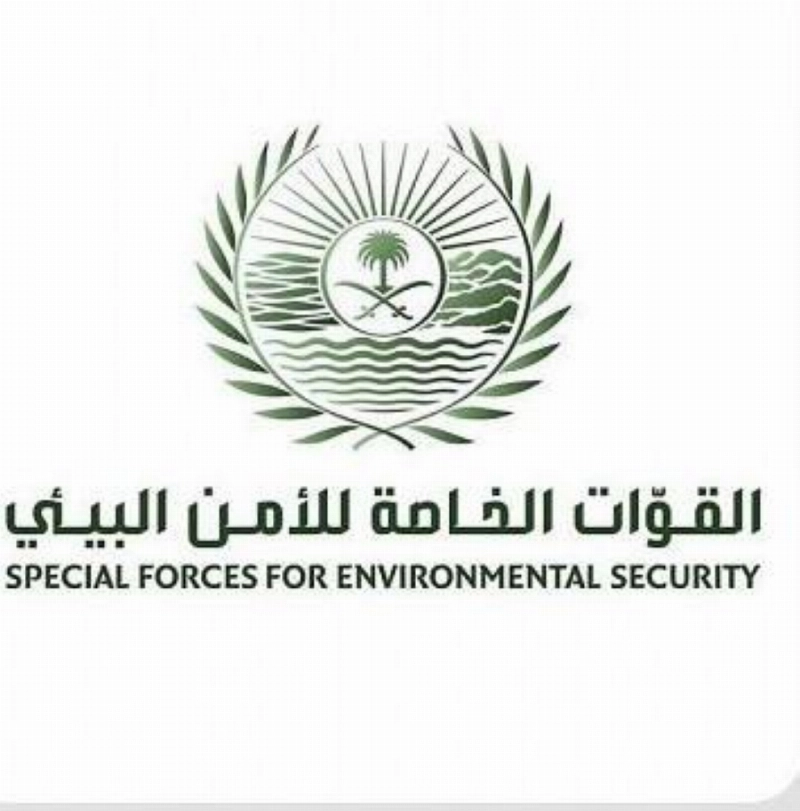 القوات الخاصة للأمن البيئي