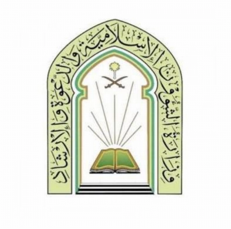 وزارة الشؤون الإسلامية
