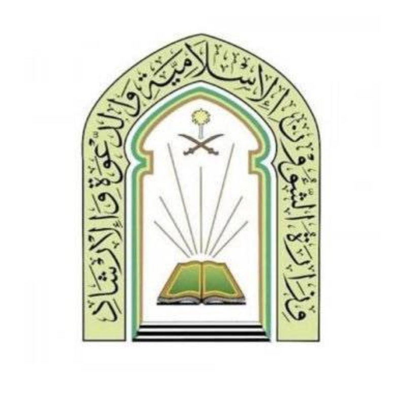 وزارة الشؤون الإسلامية