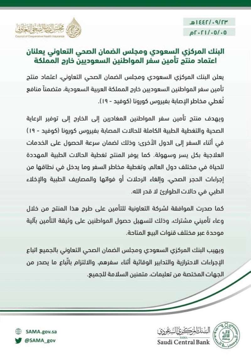 اعتماد منتج تأمين سفر المواطنين السعوديين خارج المملكة