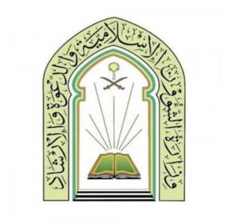 وزارة الشؤون الإسلامية