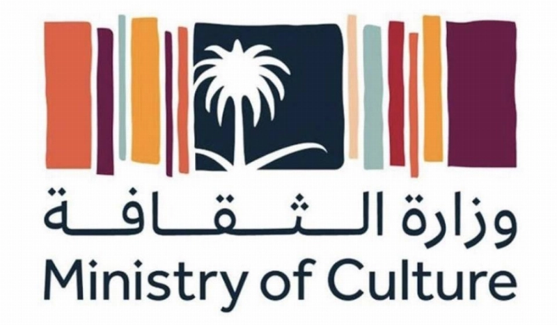 وزارة الثقافة