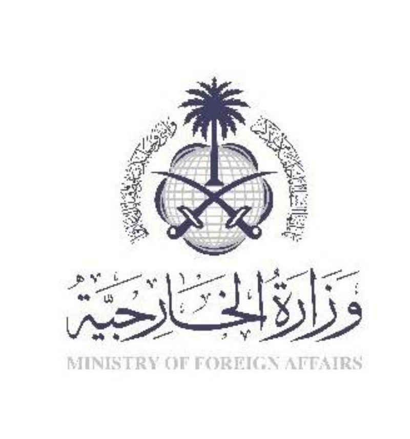 وزارة الخارجية