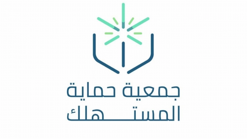 جمعية حماية المستهلك