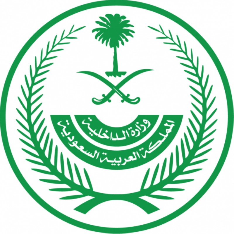وزارة الداخلية