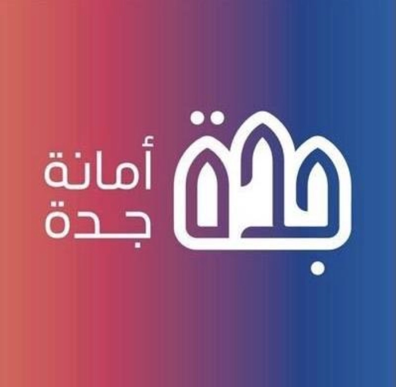 أمانة جدة