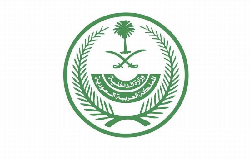 وزارة الداخلية
