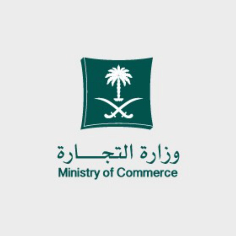وزارة التجارة