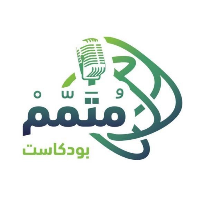 بودكاست متمم