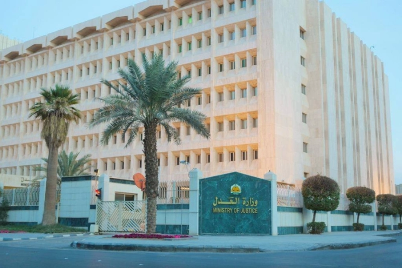 مقر وزارة العدل (مكة)