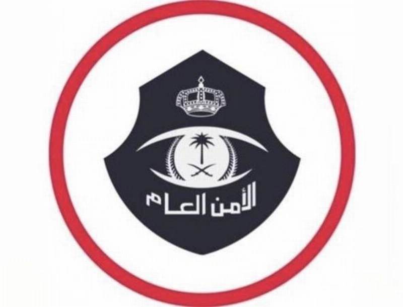 الأمن العام
