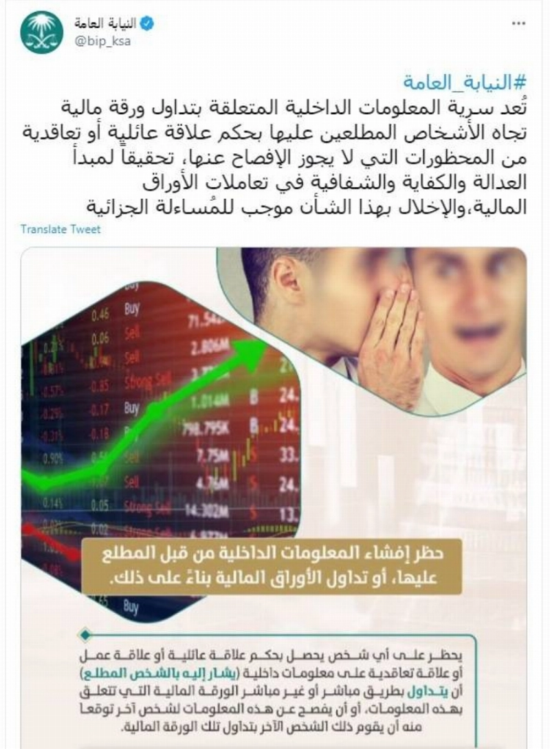 تغريدة النيابة العامة
