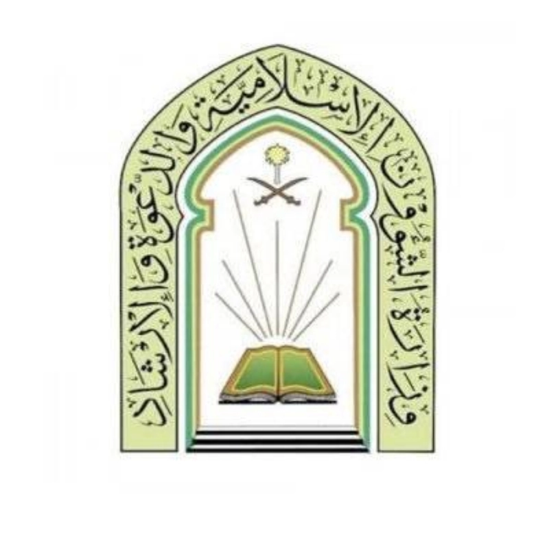 وزارة الشؤون الإسلامية