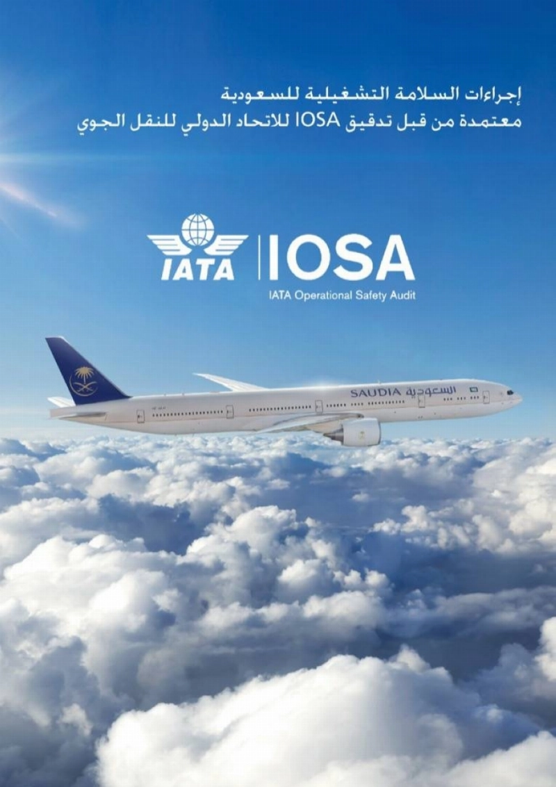 الخطوط السعوية