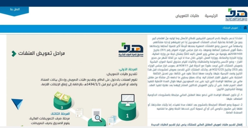 بوابة تعويض المنشآت