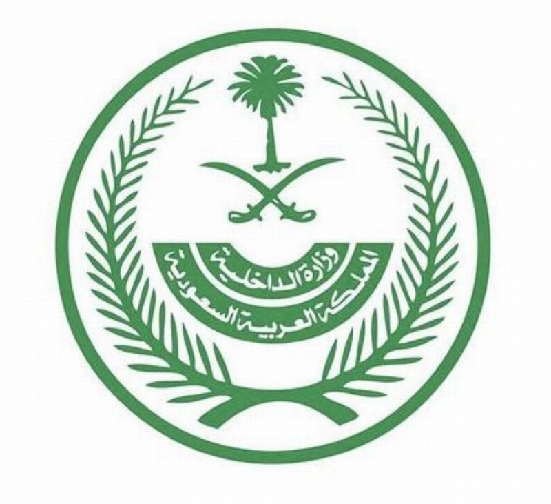 وزارة الداخلية