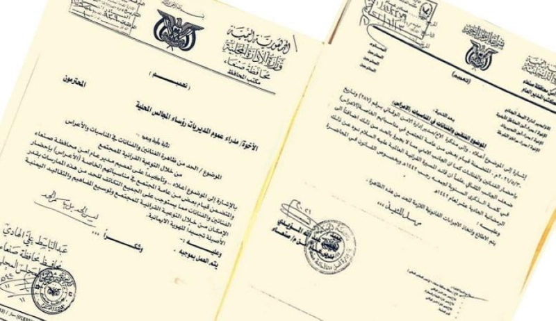 وثيقة الحوثي بمنع الفنانين في المناسبات (مكة)