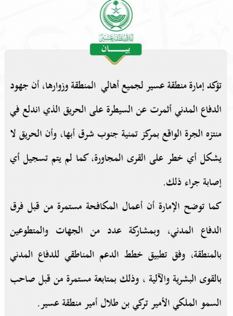 بيان إمارة عسير