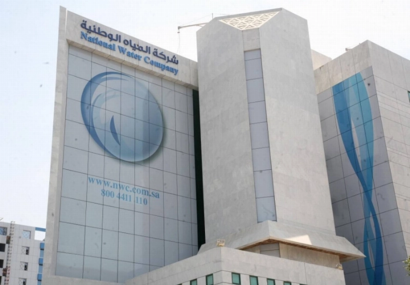 شركة المياه الوطنية (مكة)