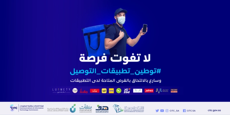 توطين تطبيقات التوصيل