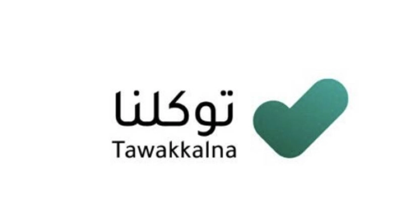 تطبيق توكلنا