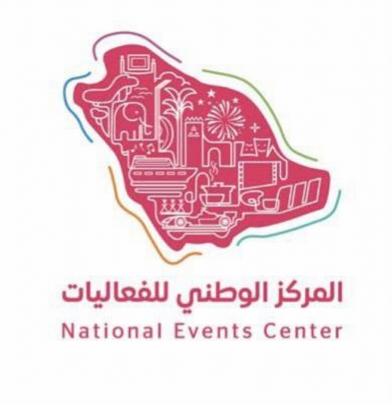المركز الوطني للفعاليات